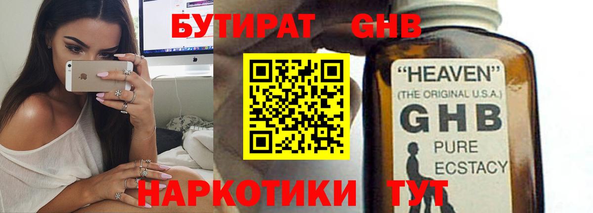 Бутират 1.4BDO Красноярск