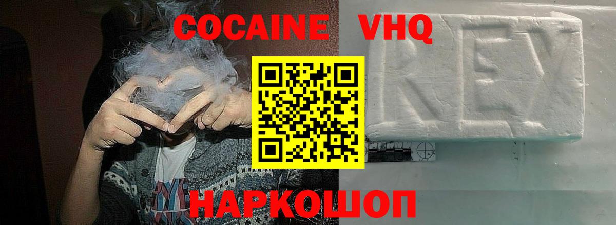 Cocaine VHQ Красноярск