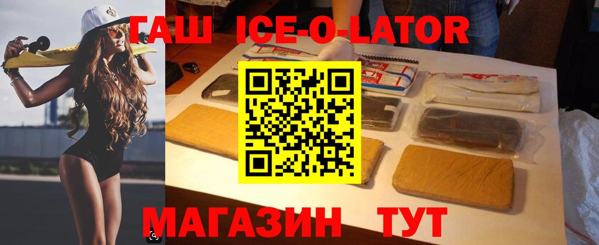 ГАШ  Вход с VPN  Красноярск  Гашиш хэш  ГАШ Ice-O-Lator 