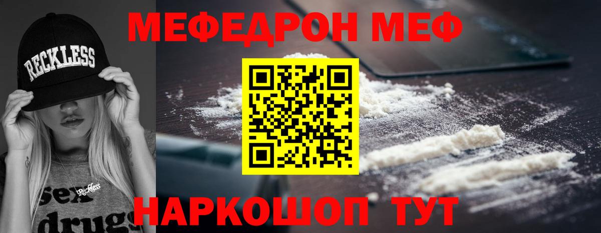 МЯУ-МЯУ  Мефедрон mephedrone  МЯУ-МЯУ кристаллы  Вход с VPN  закладка  Красноярск 