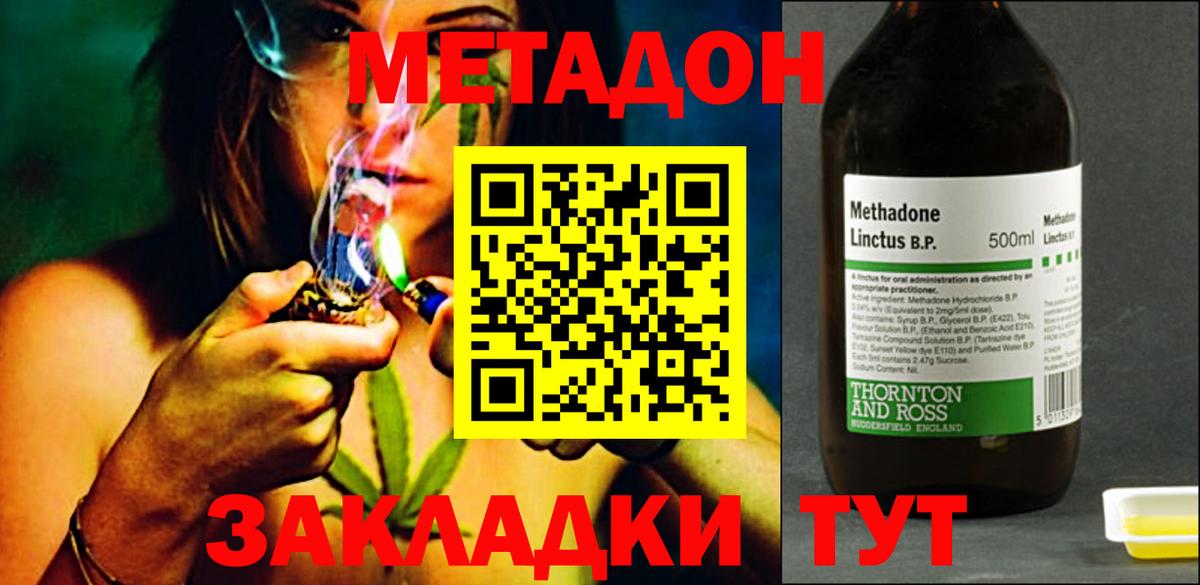 МЕТАДОН кристалл  МЕТАДОН methadone  Вход с VPN  Красноярск 