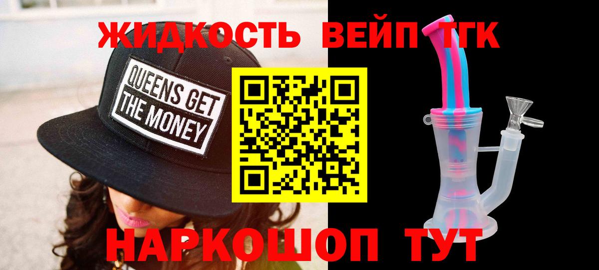 ТГК жижа  Вход с VPN  Красноярск 