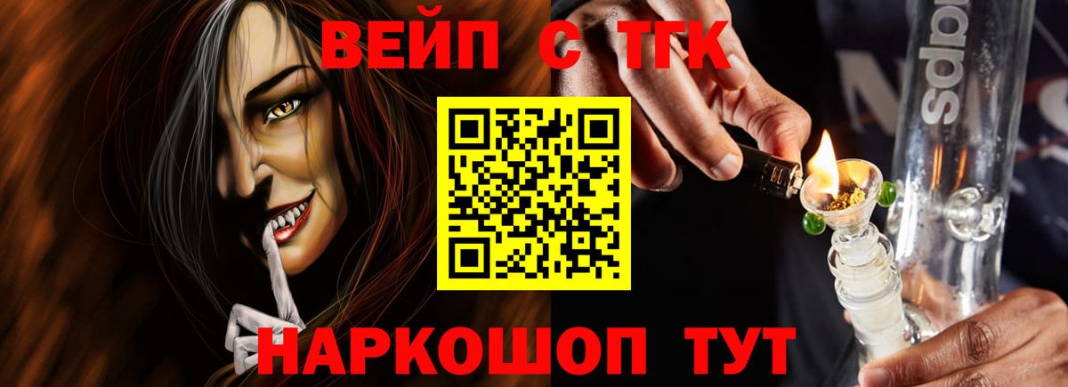 ТГК вейп с тгк Красноярск